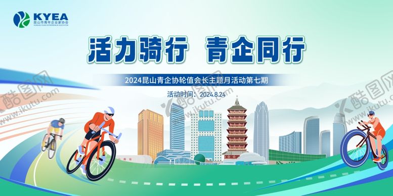 编号：75580310251814298219【酷图网】源文件下载-骑行海报