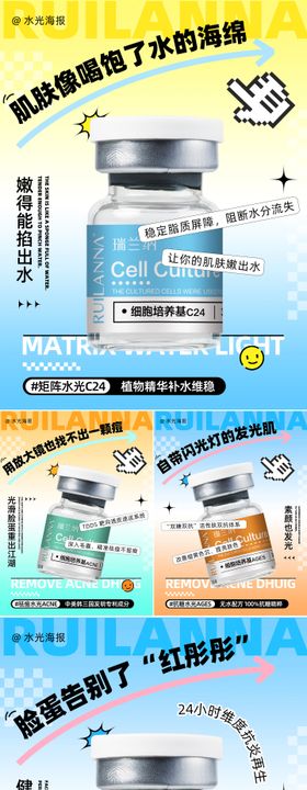 创意水光系列海报