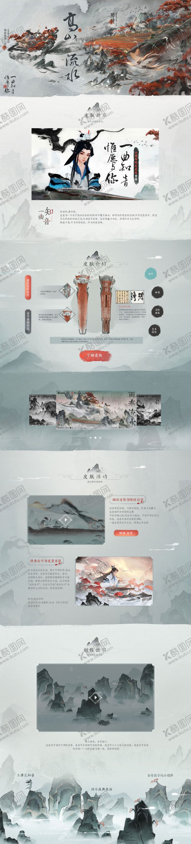 编号：20243711211217062058【酷图网】源文件下载-水墨游戏活动UI设计