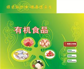 有机平面食品海报
