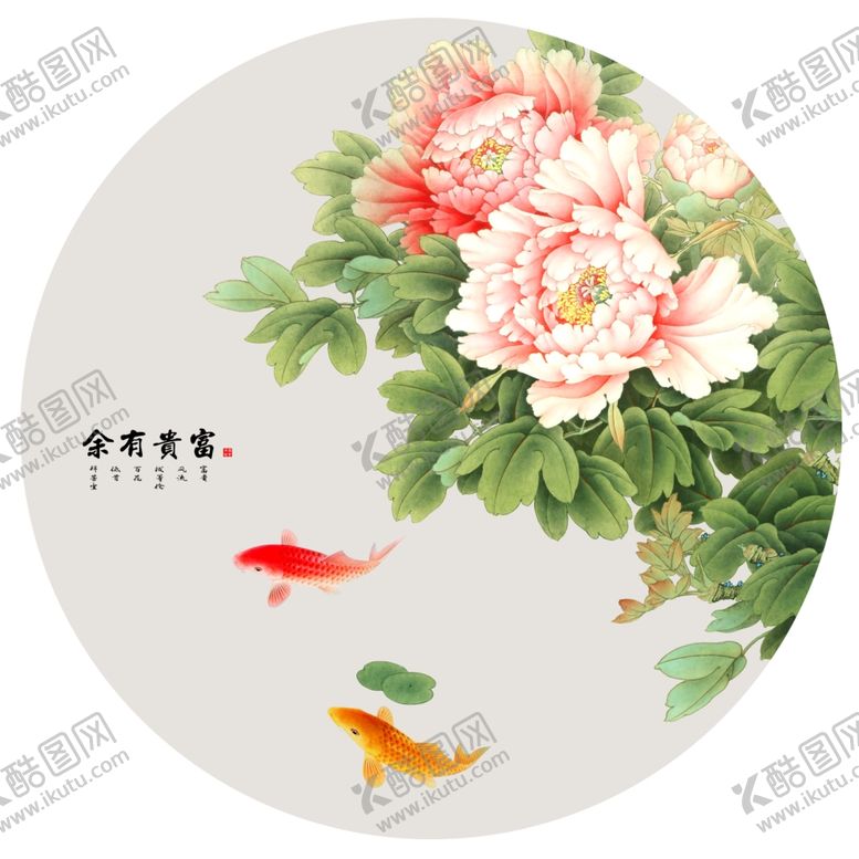 编号：28649510290852175109【酷图网】源文件下载-年年有余圆形装饰画