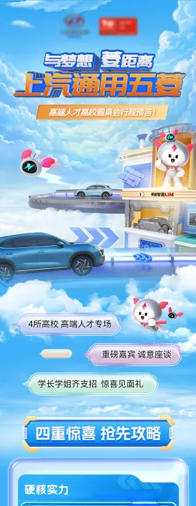 汽车招聘长图