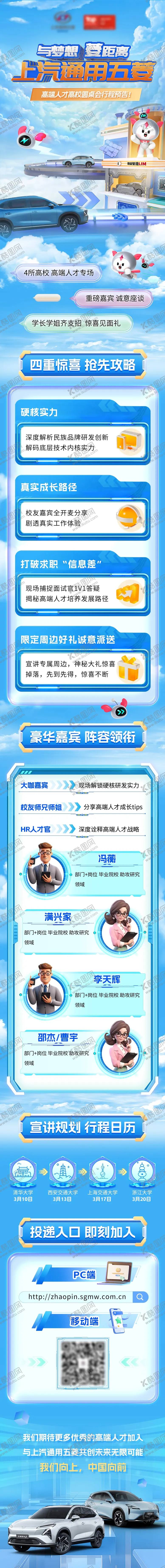 编号：81304508301058112295【酷图网】源文件下载-汽车招聘长图
