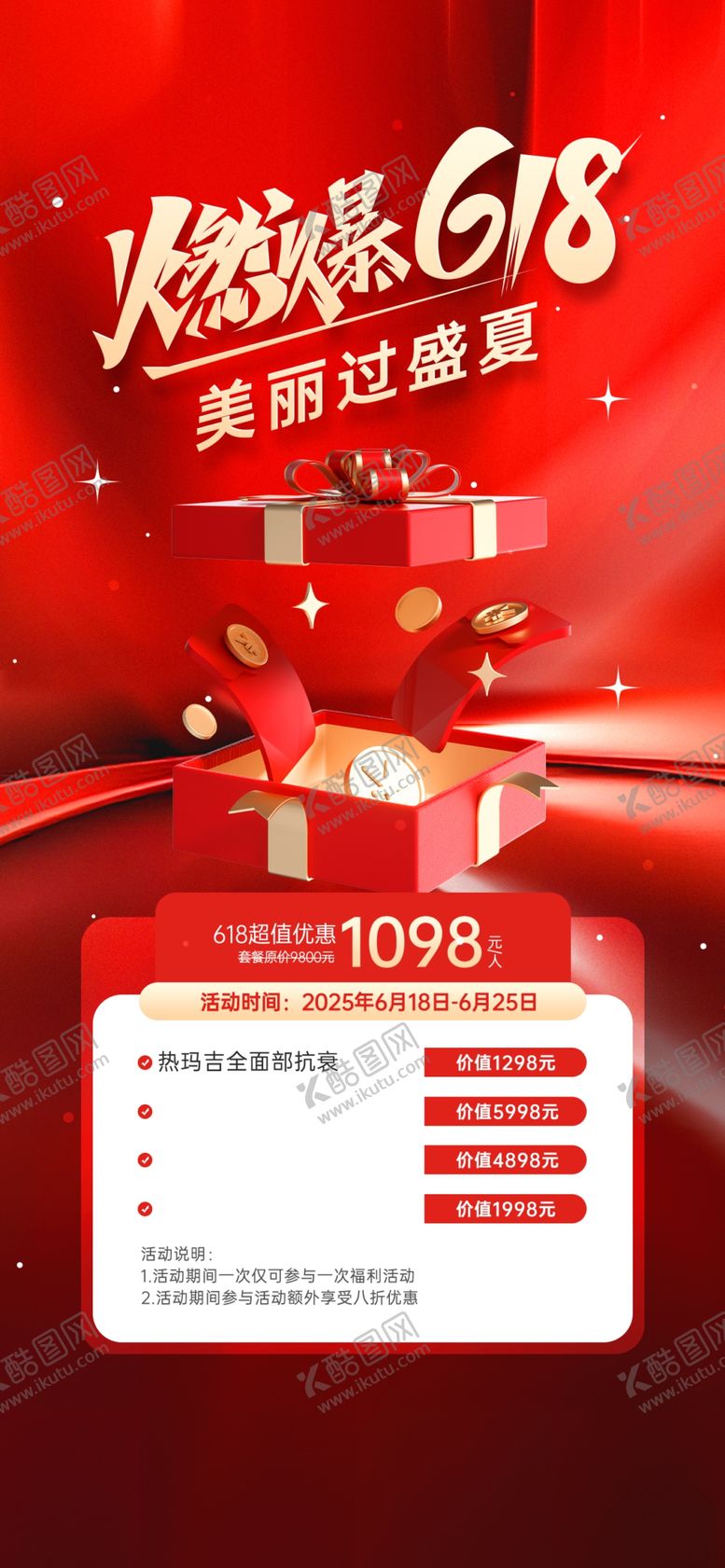 编号：10909104011922506063【酷图网】源文件下载-618促销活动优惠展示