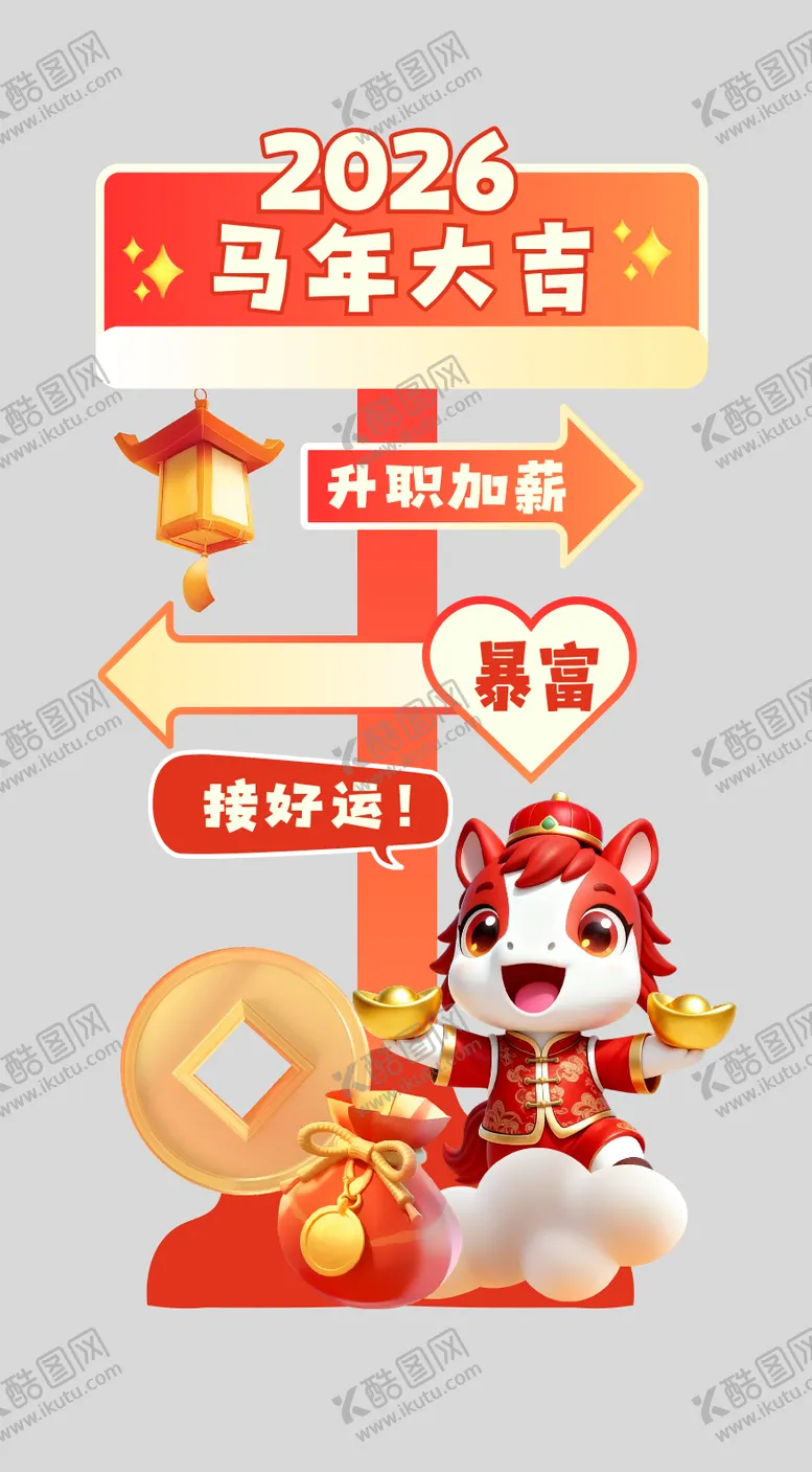 编号：53141701051615483492【酷图网】源文件下载-2026马年元旦新年开门红立牌KT板