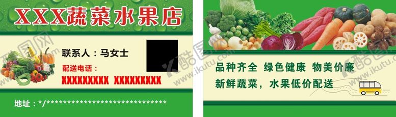 编号：92694901260530576944【酷图网】源文件下载-水果运输名片