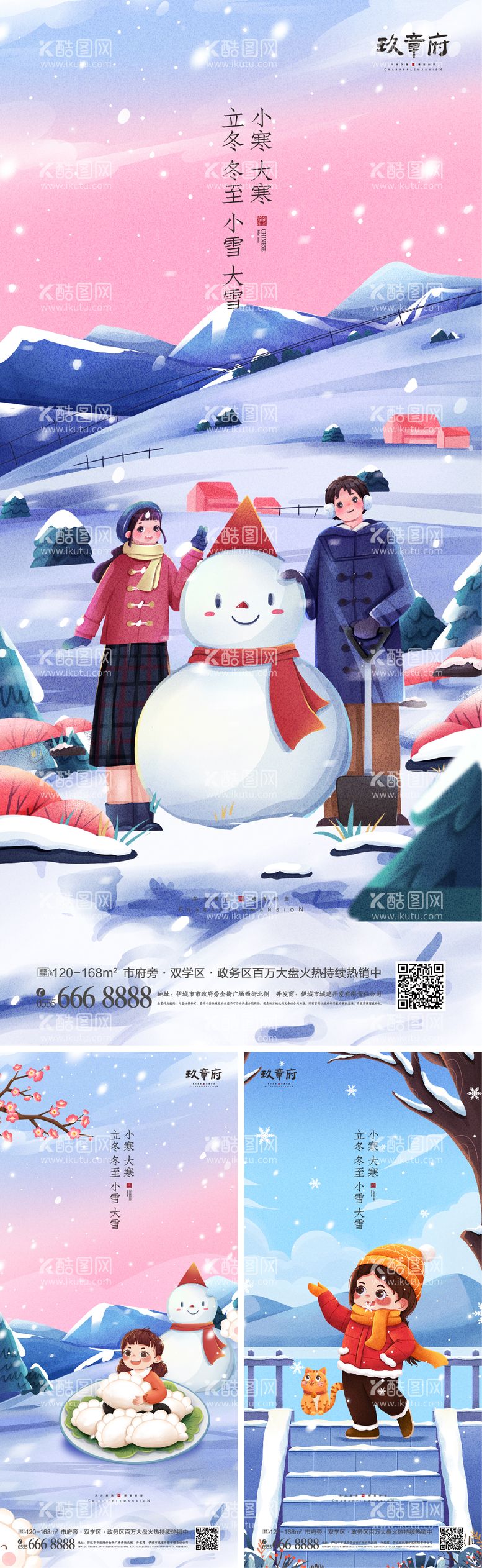 编号：46818811241801052662【酷图网】源文件下载-立冬冬至小雪大雪小寒大寒海报