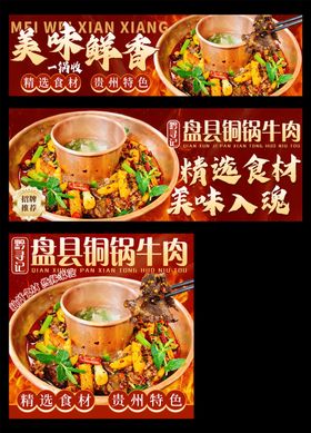铜锅牛肉banner