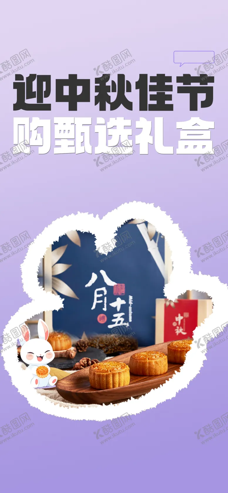 编号：83133602201135137365【酷图网】源文件下载-中秋节海报