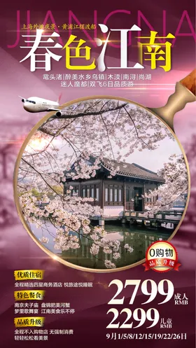 旅游海报
