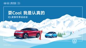 汽车冬季运动会活动主画面