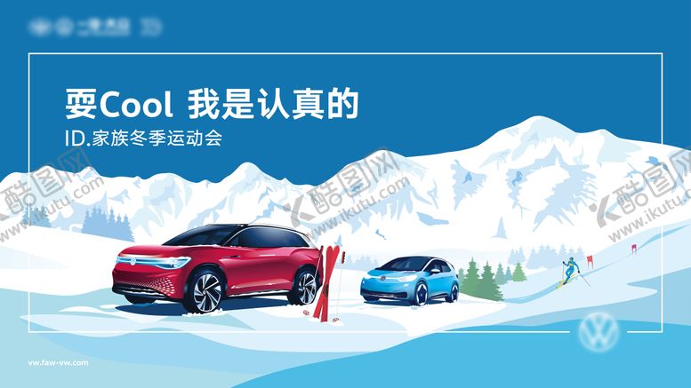 编号：90550712062025479082【酷图网】源文件下载-汽车冬季运动会活动主画面