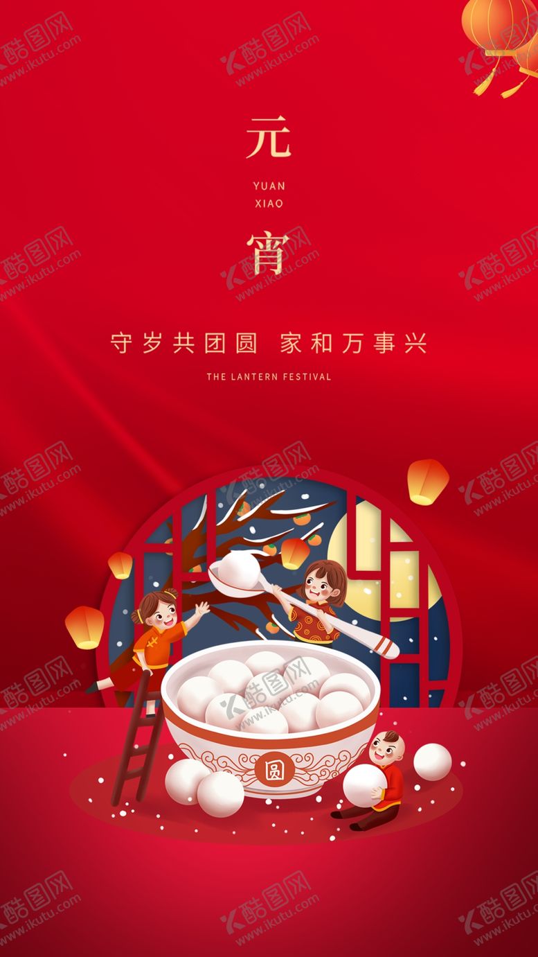 编号：75882501200201059730【酷图网】源文件下载-2022元宵节
