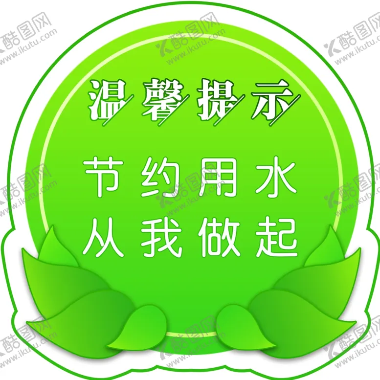 编号：64855903140932165413【酷图网】源文件下载-温馨提示