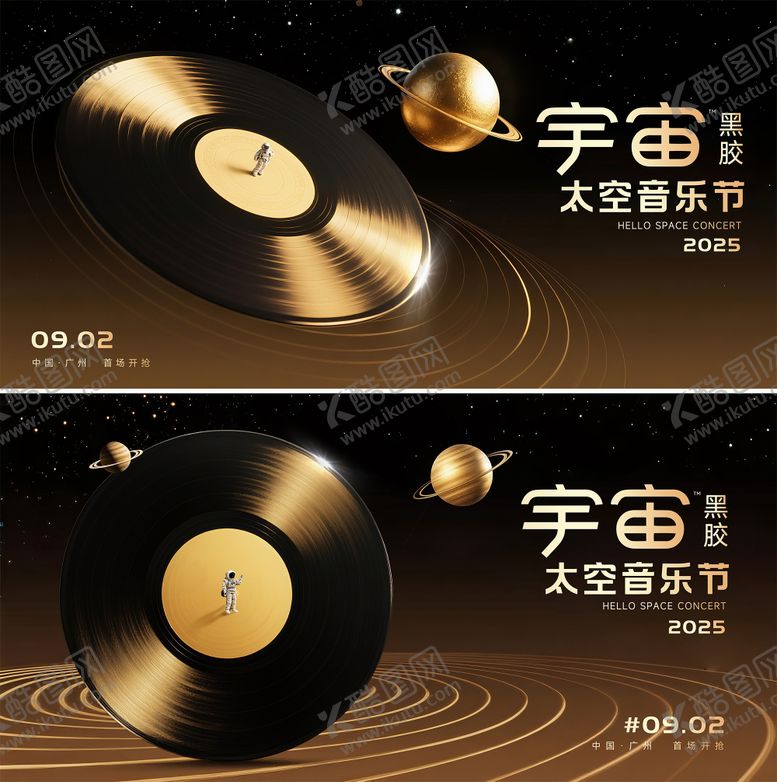 编号：11172010272146074948【酷图网】源文件下载-宇宙太空音乐节主视觉