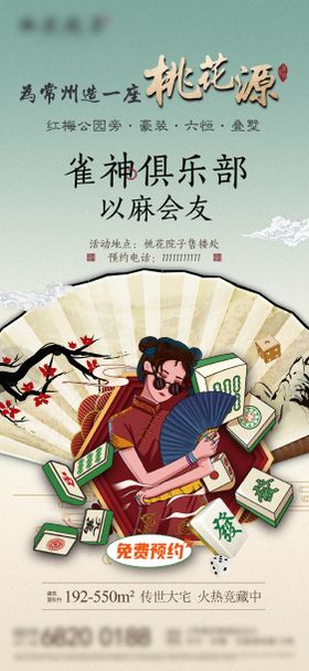 麻将海报系列