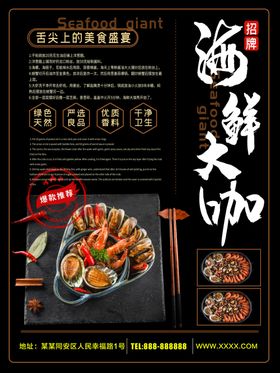 海鲜大咖