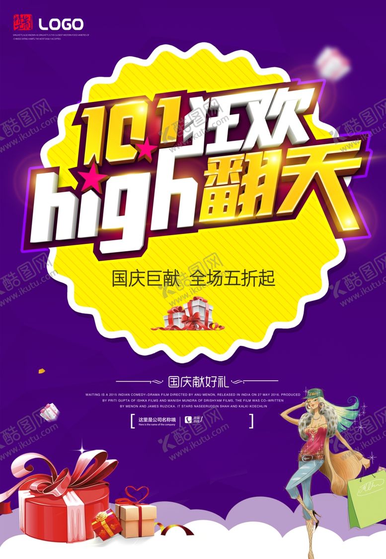 编号：23720307090239289616【酷图网】源文件下载-国庆节