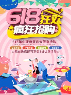 618狂欢开启