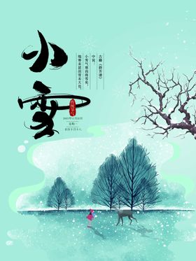 二十四节气 小雪图片