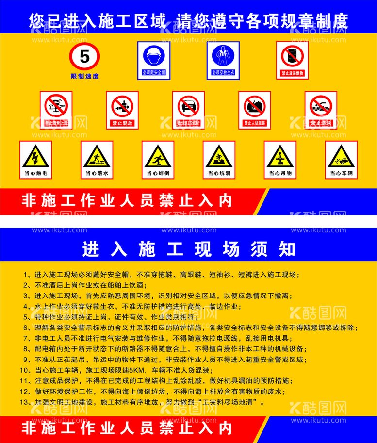 编号：41141610261556417249【酷图网】源文件下载-施工现场