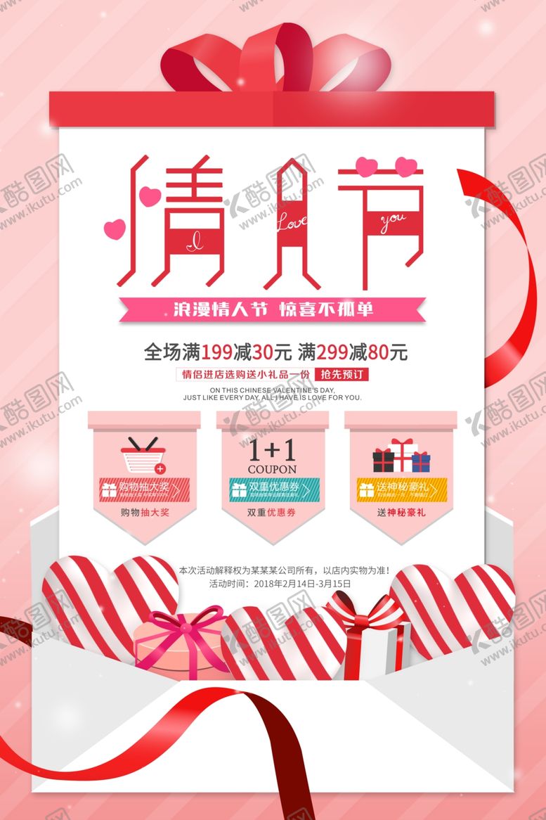 编号：79484309181843043426【酷图网】源文件下载-情人节