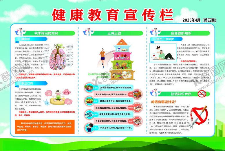 编号：96109806292300149231【酷图网】源文件下载-健康教育