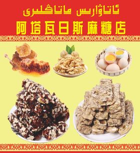 麻糖店