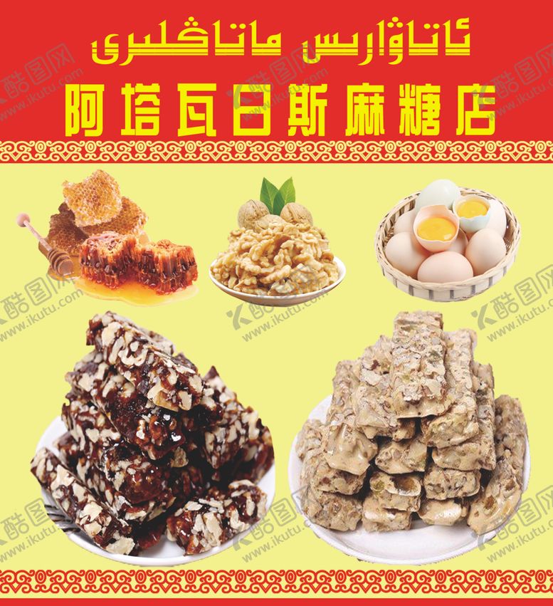 编号：82366305120100499405【酷图网】源文件下载-麻糖店