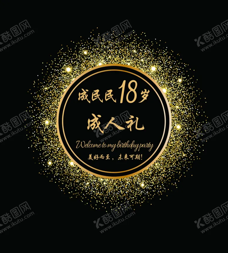 编号：29644202180659333347【酷图网】源文件下载-黑色生日