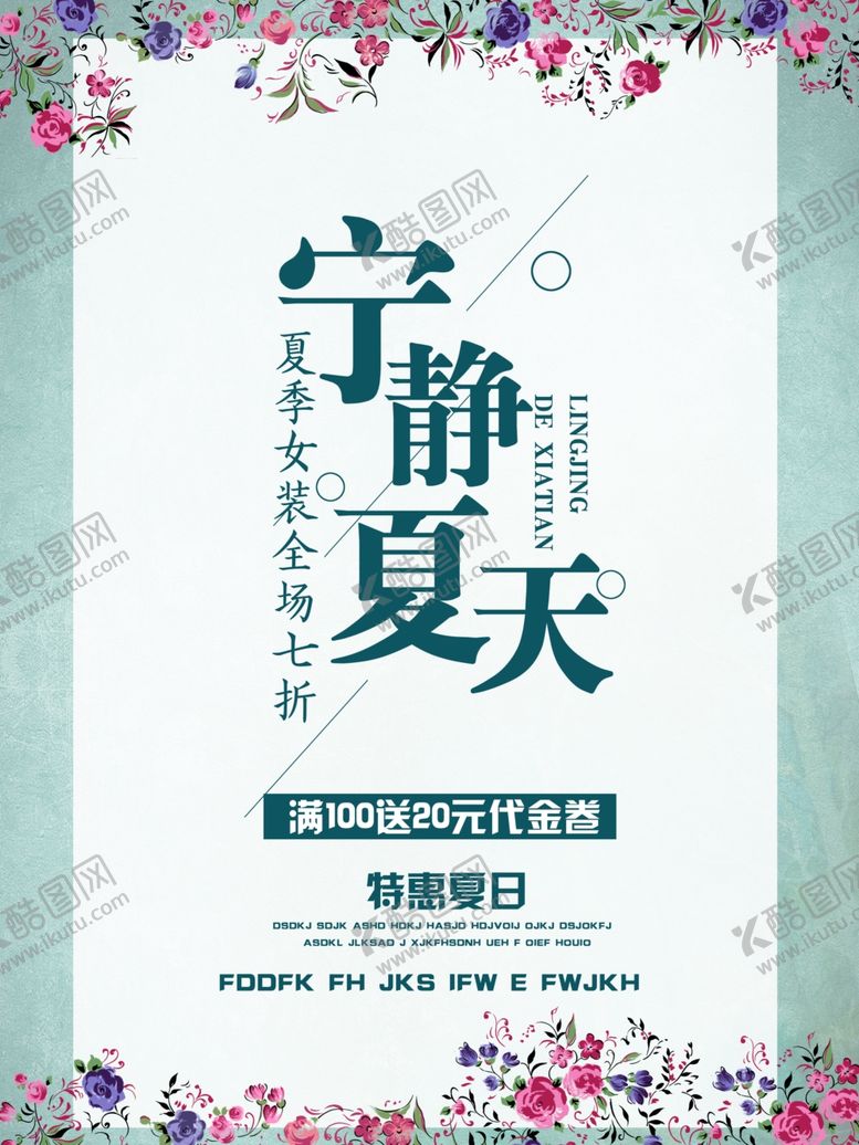 编号：11836207030637398655【酷图网】源文件下载-夏季海报