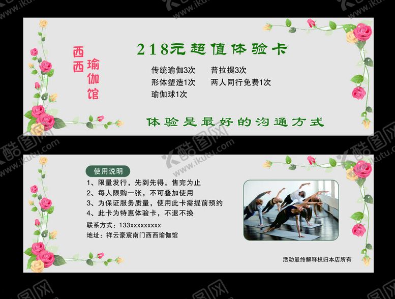 编号：66782301130330038880【酷图网】源文件下载-瑜伽健身优惠券