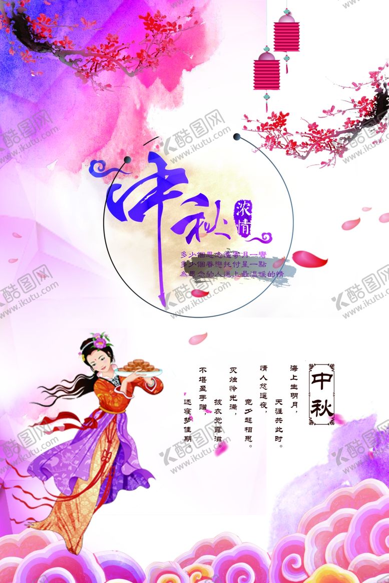 编号：85624910141440023650【酷图网】源文件下载-中秋节海报