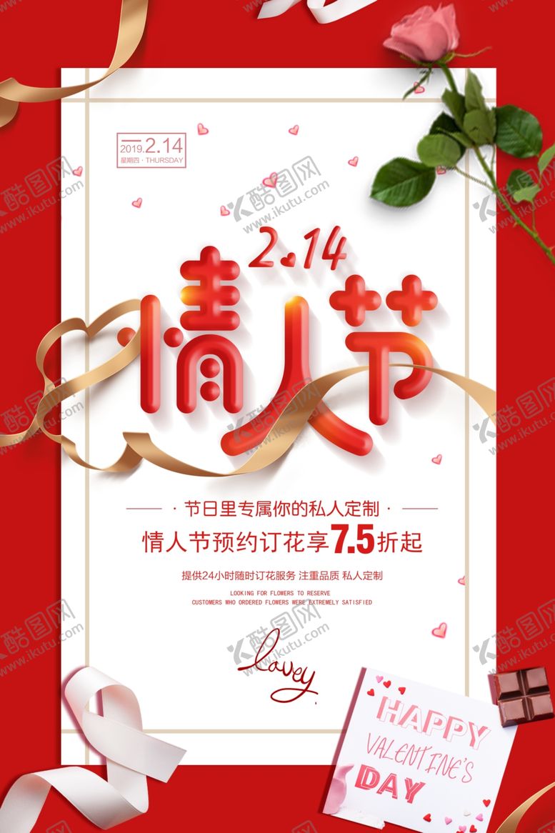 编号：90954609302017421398【酷图网】源文件下载-情人节