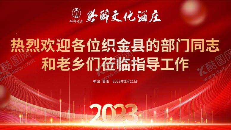 编号：77876412291217055739【酷图网】源文件下载-欢迎背景
