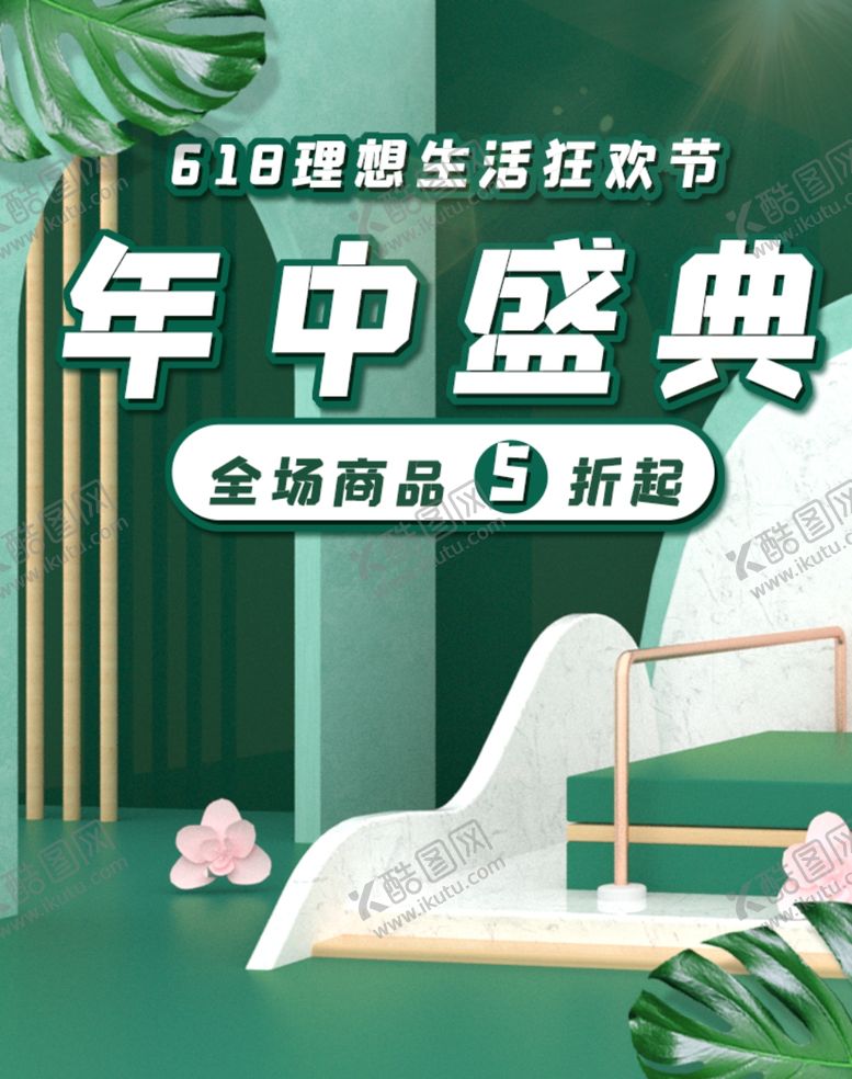 编号：19814909152005151270【酷图网】源文件下载-618首页首页模板手机端