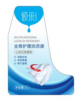 全效护理洗衣液包装
