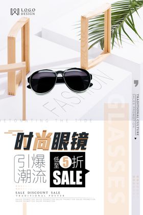 眼镜海报