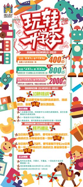 会员活动