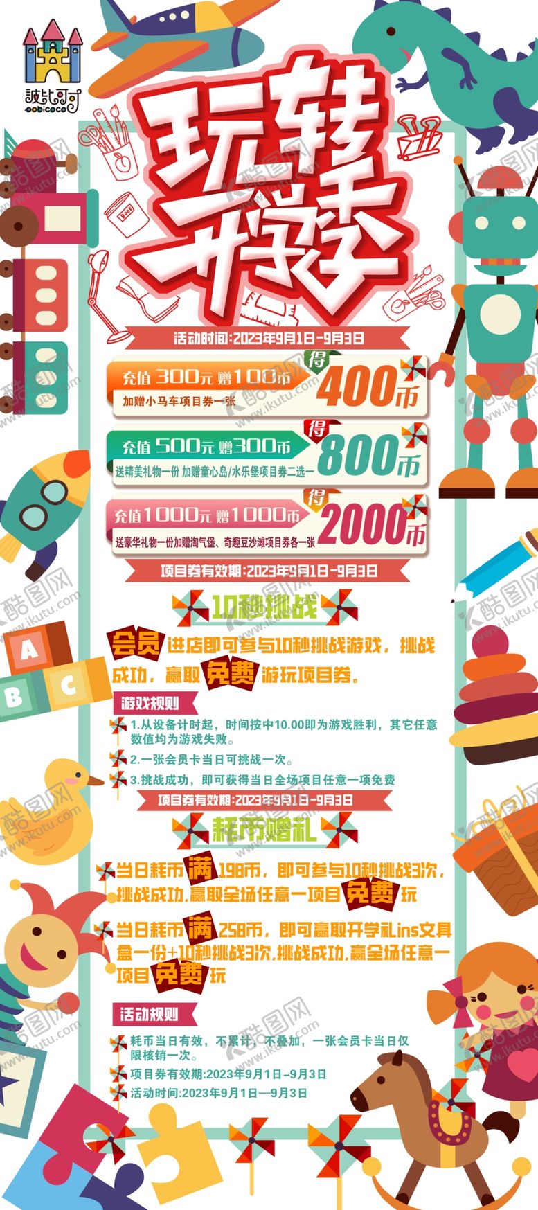 编号：43529206300333408963【酷图网】源文件下载-会员活动