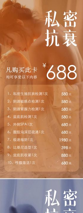 医美美业私密打版抗衰海报
