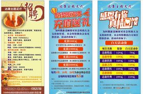 足疗招聘感恩回馈充值送礼广告