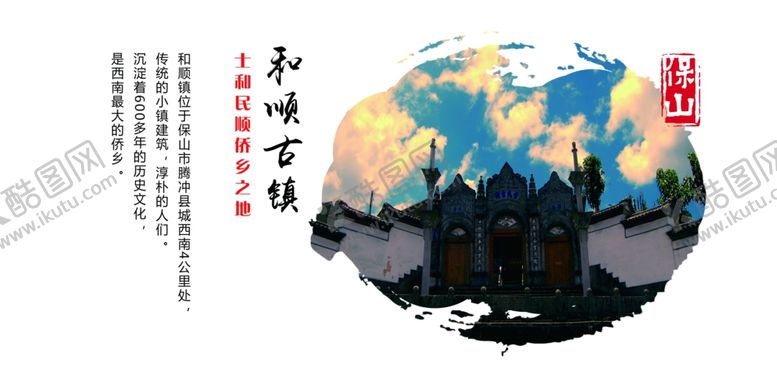 编号：38791207041715269690【酷图网】源文件下载-保山