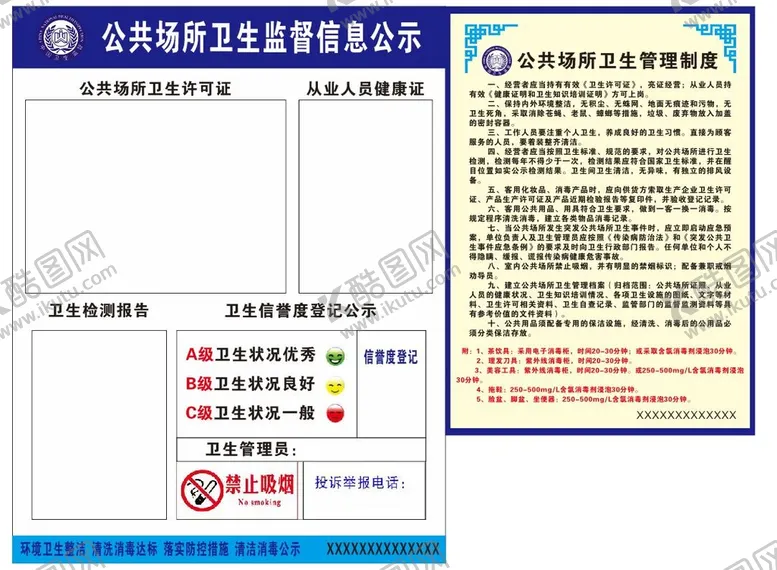 编号：20578409211315458123【酷图网】源文件下载-公共场所卫生监督信息公示