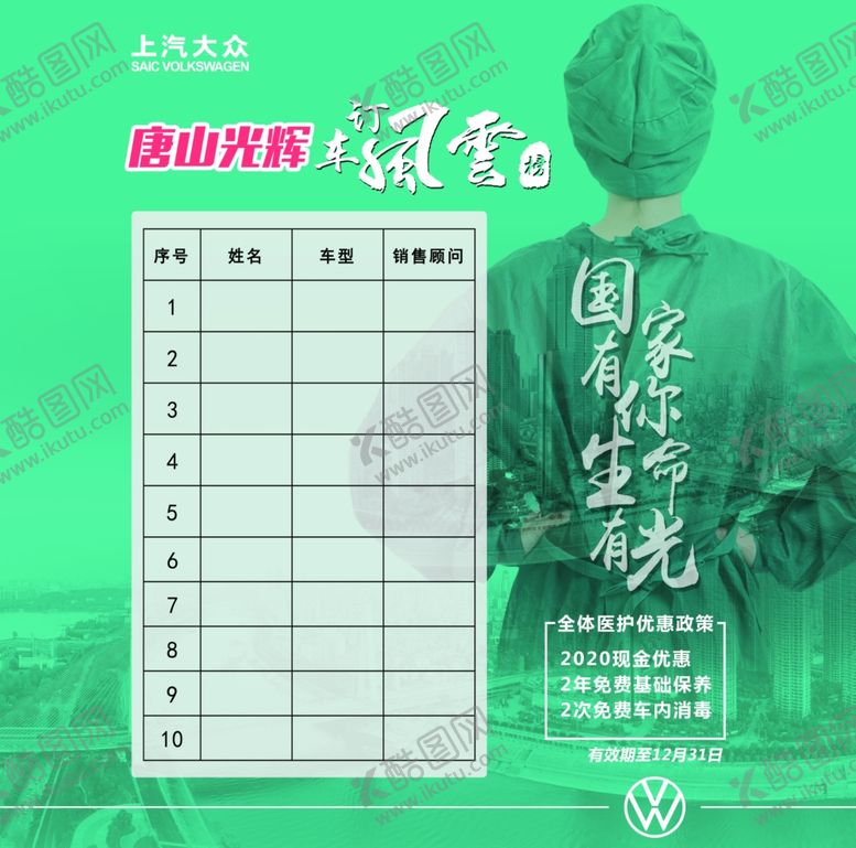 编号：65512107090952171406【酷图网】源文件下载-订车风云榜