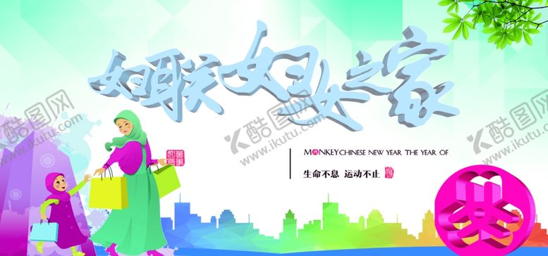 编号：39610610270929009753【酷图网】源文件下载-妇女之家
