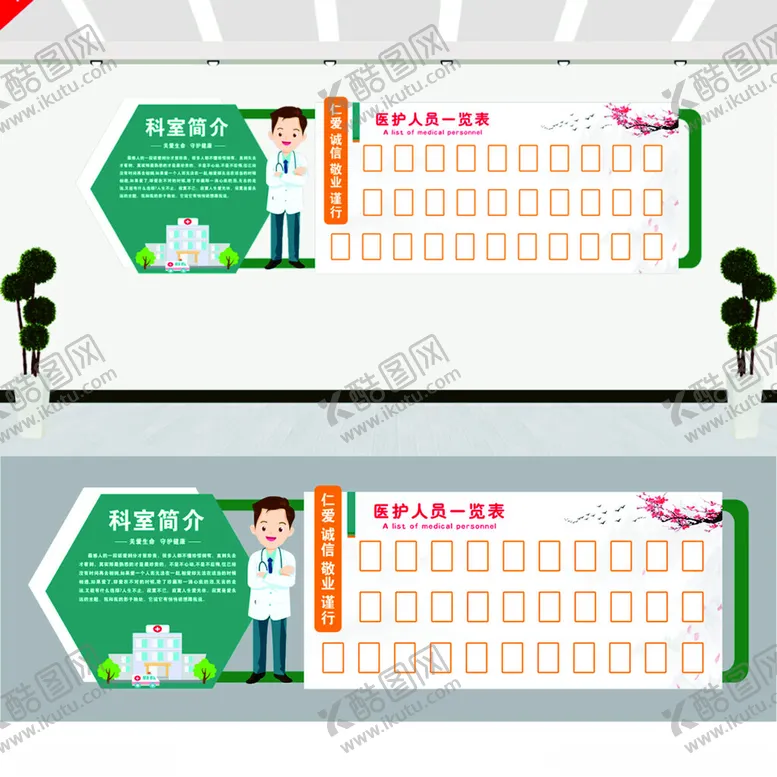 编号：70562402230049535688【酷图网】源文件下载-科室简介医护人员一览表