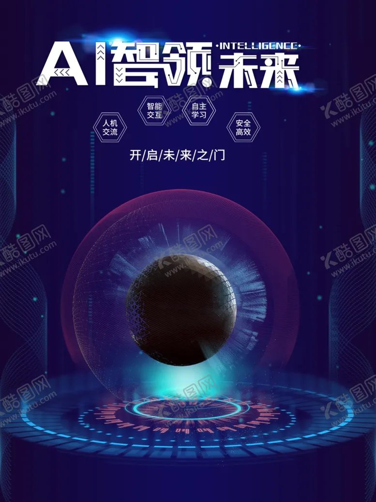 编号：48573809212258338049【酷图网】源文件下载-科技