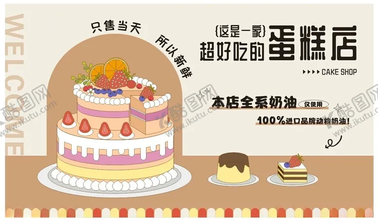 编号：40354612051711194878【酷图网】源文件下载-烘焙卡通蛋糕