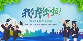 毕业舞台背景